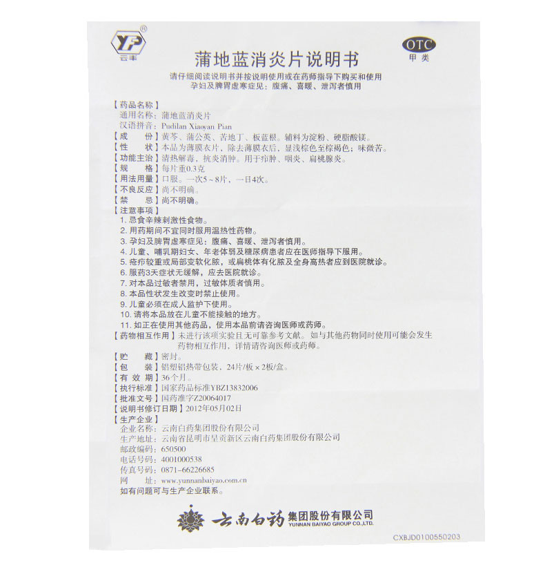 蒲地蓝消炎片_07.jpg